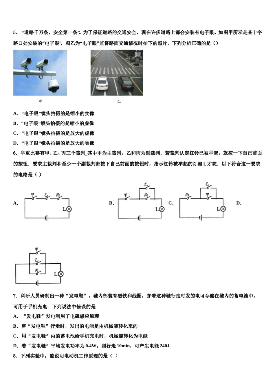 浙江省温州市龙港地区重点中学2023-2024学年中考适应性考试物理试题含解析.doc_第2页