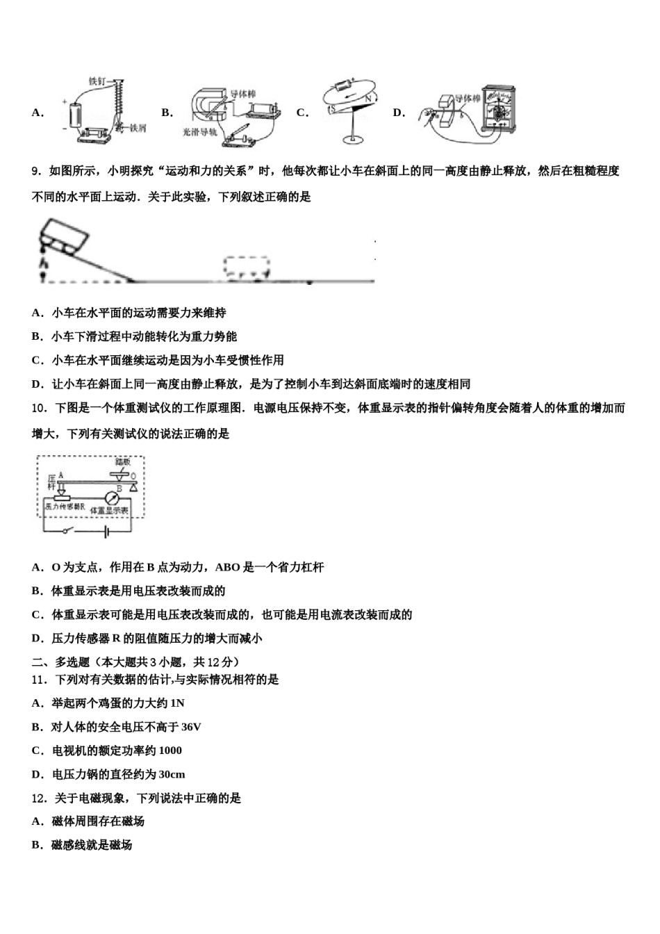 浙江省温州市龙港地区重点中学2023-2024学年中考适应性考试物理试题含解析.doc_第3页