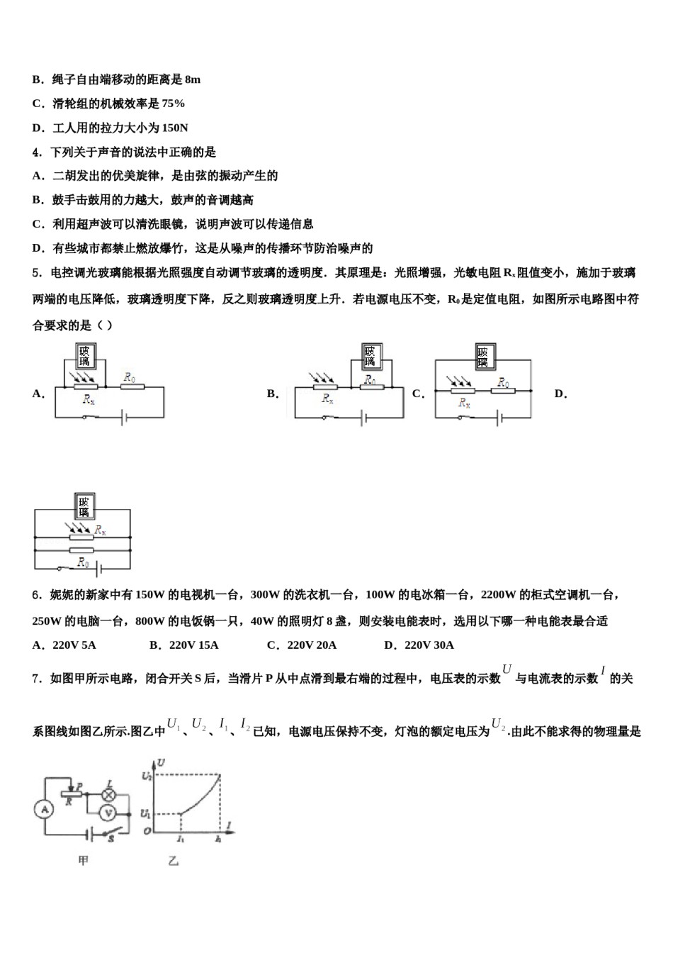 浙江省温州市龙湾区达标名校2024届中考物理对点突破模拟试卷含解析.doc_第2页