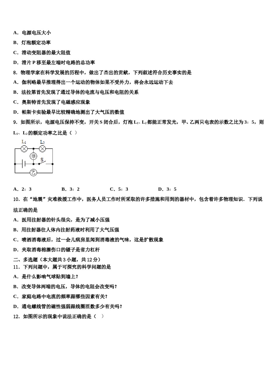 浙江省温州市龙湾区达标名校2024届中考物理对点突破模拟试卷含解析.doc_第3页