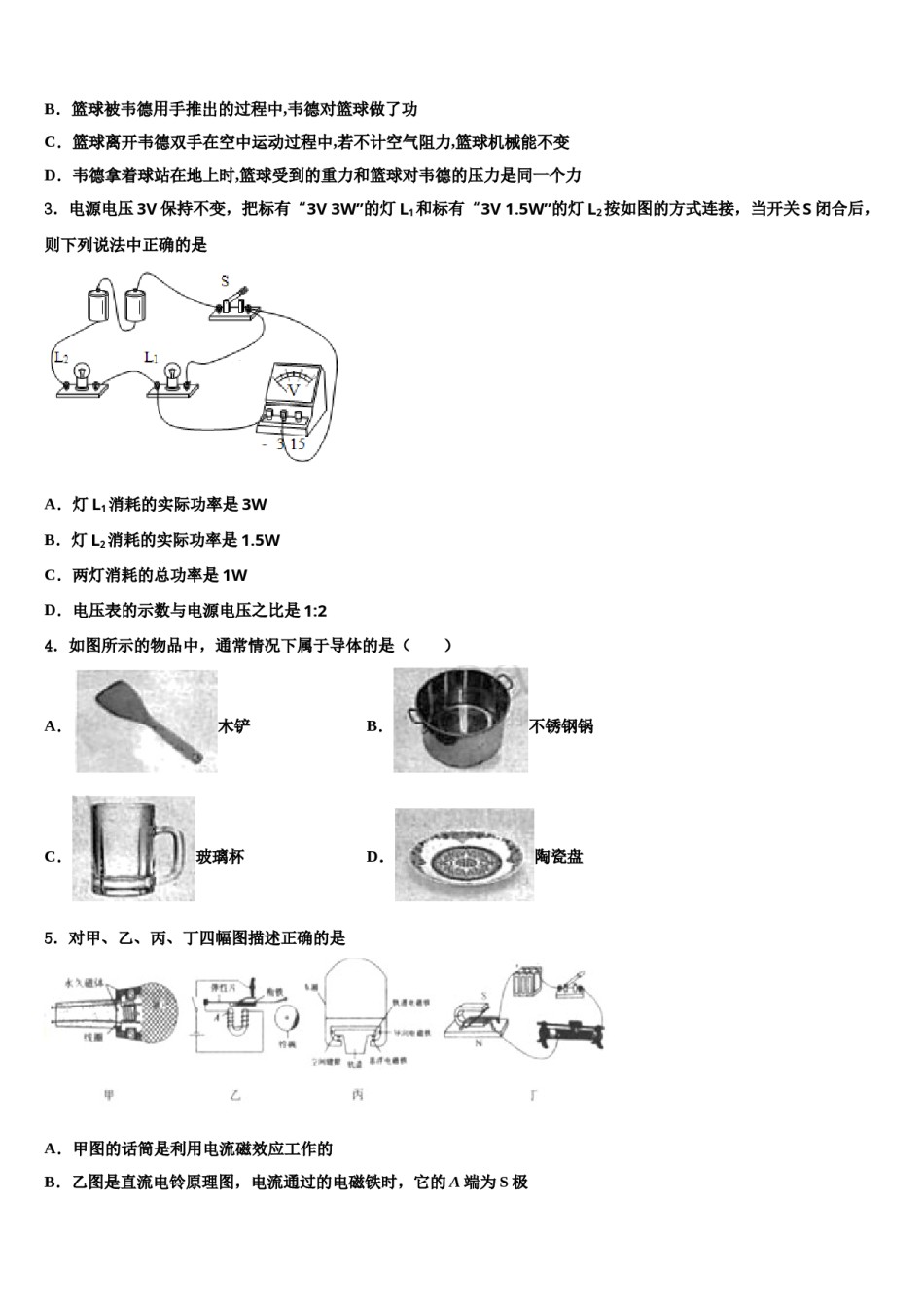 浙江省湖州市2023-2024学年中考物理模拟试题含解析.doc_第2页