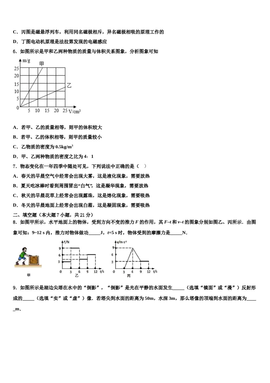 浙江省湖州市2023-2024学年中考物理模拟试题含解析.doc_第3页