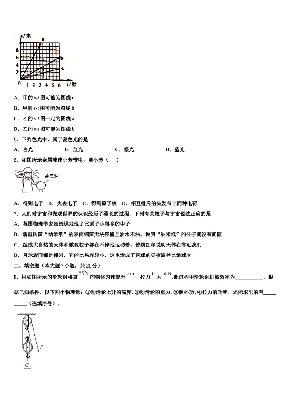 浙江省湖州市2024届中考物理考试模拟冲刺卷含解析.doc_第2页