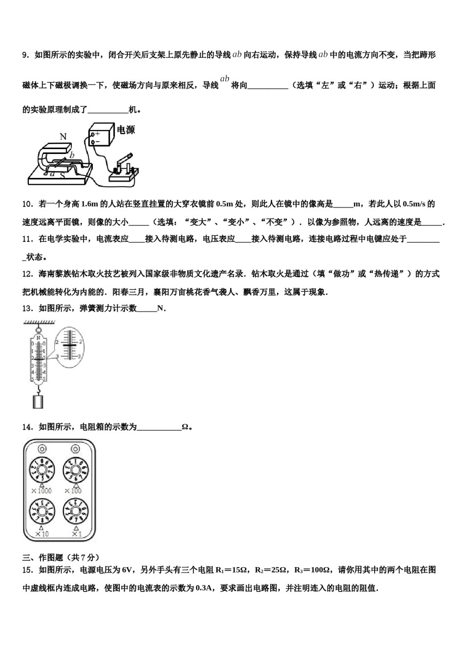 浙江省湖州市2024届中考物理考试模拟冲刺卷含解析.doc_第3页