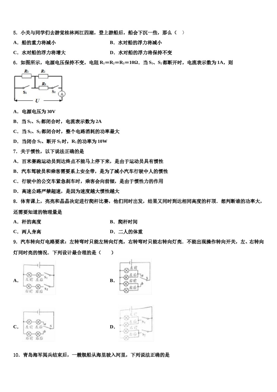 浙江省湖州市2024届毕业升学考试模拟卷物理卷含解析.doc_第2页
