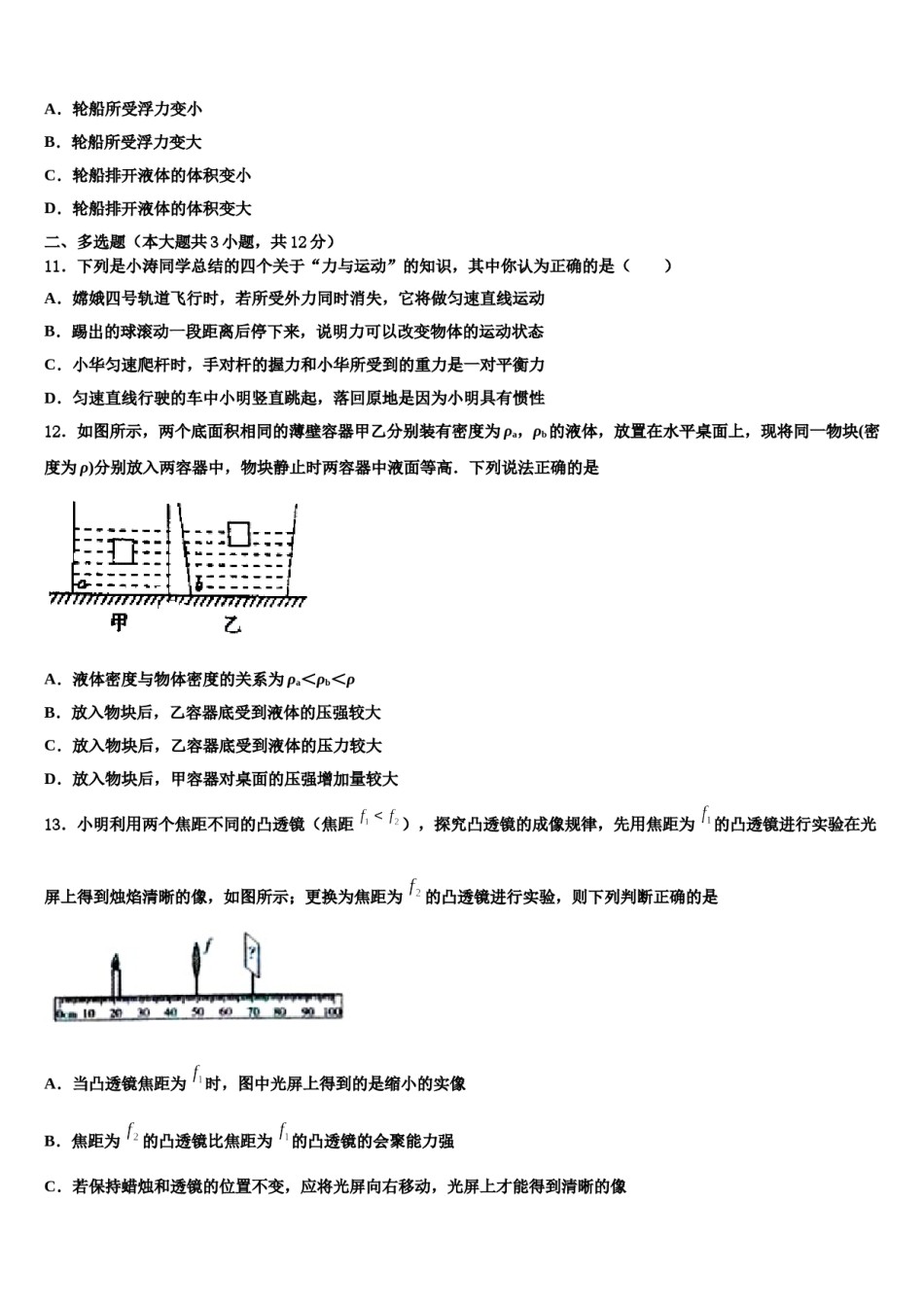 浙江省湖州市2024届毕业升学考试模拟卷物理卷含解析.doc_第3页