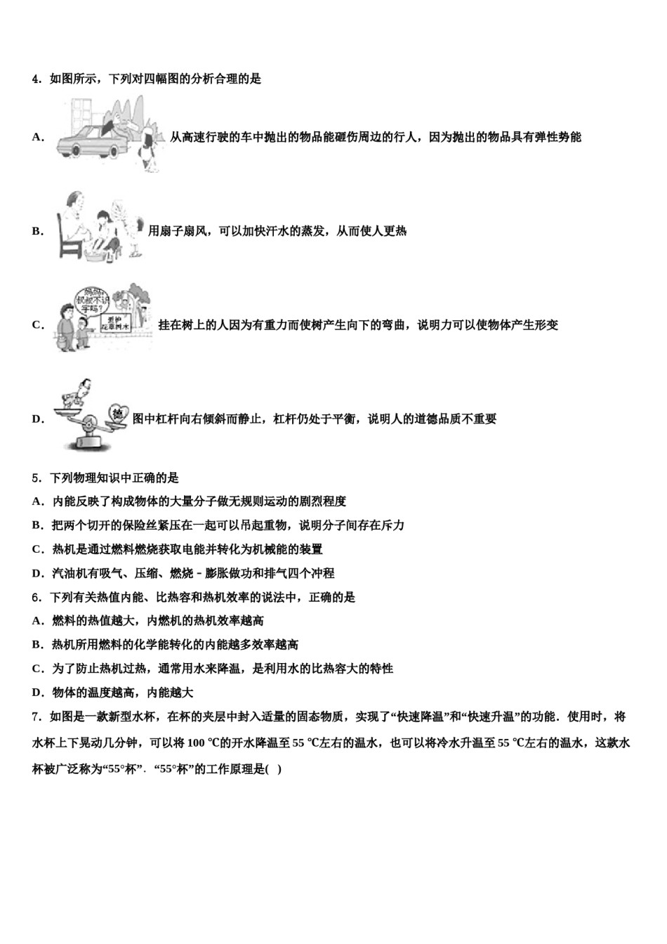 浙江省湖州市十一中2023-2024学年中考三模物理试题含解析.doc_第2页