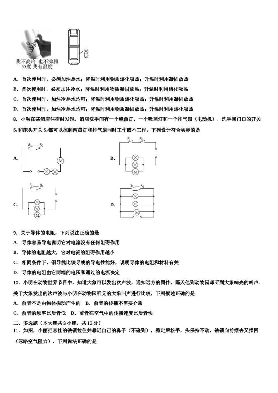 浙江省湖州市十一中2023-2024学年中考三模物理试题含解析.doc_第3页