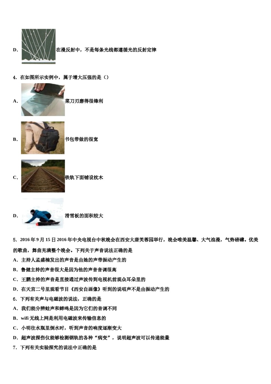 浙江省湖州市十一中2024年中考物理考试模拟冲刺卷含解析.doc_第2页