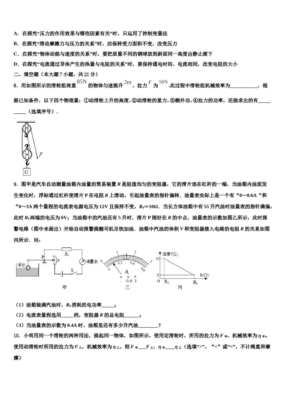 浙江省湖州市十一中2024年中考物理考试模拟冲刺卷含解析.doc_第3页