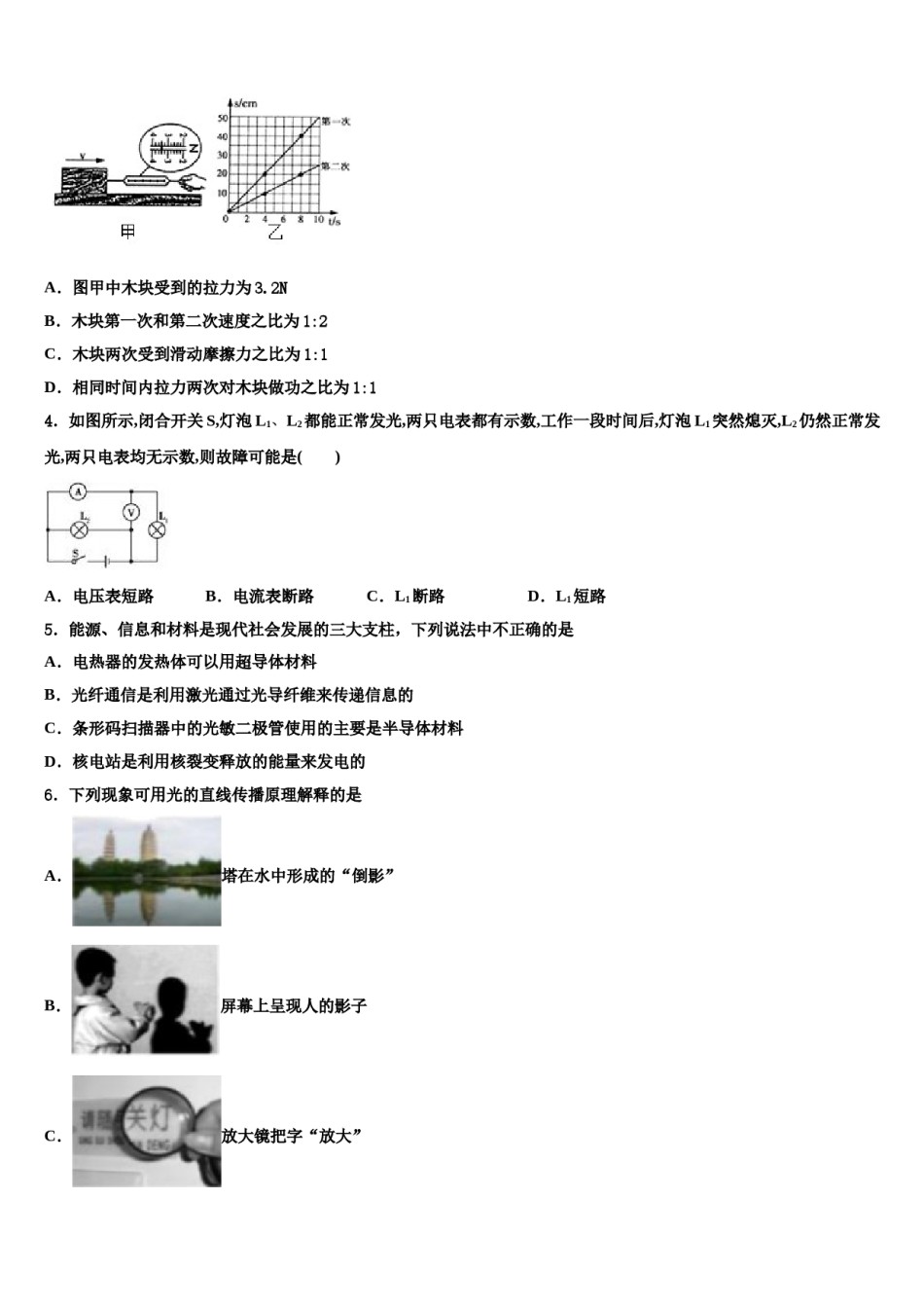 浙江省湖州市南浔区实验校2023-2024学年中考押题物理预测卷含解析.doc_第2页