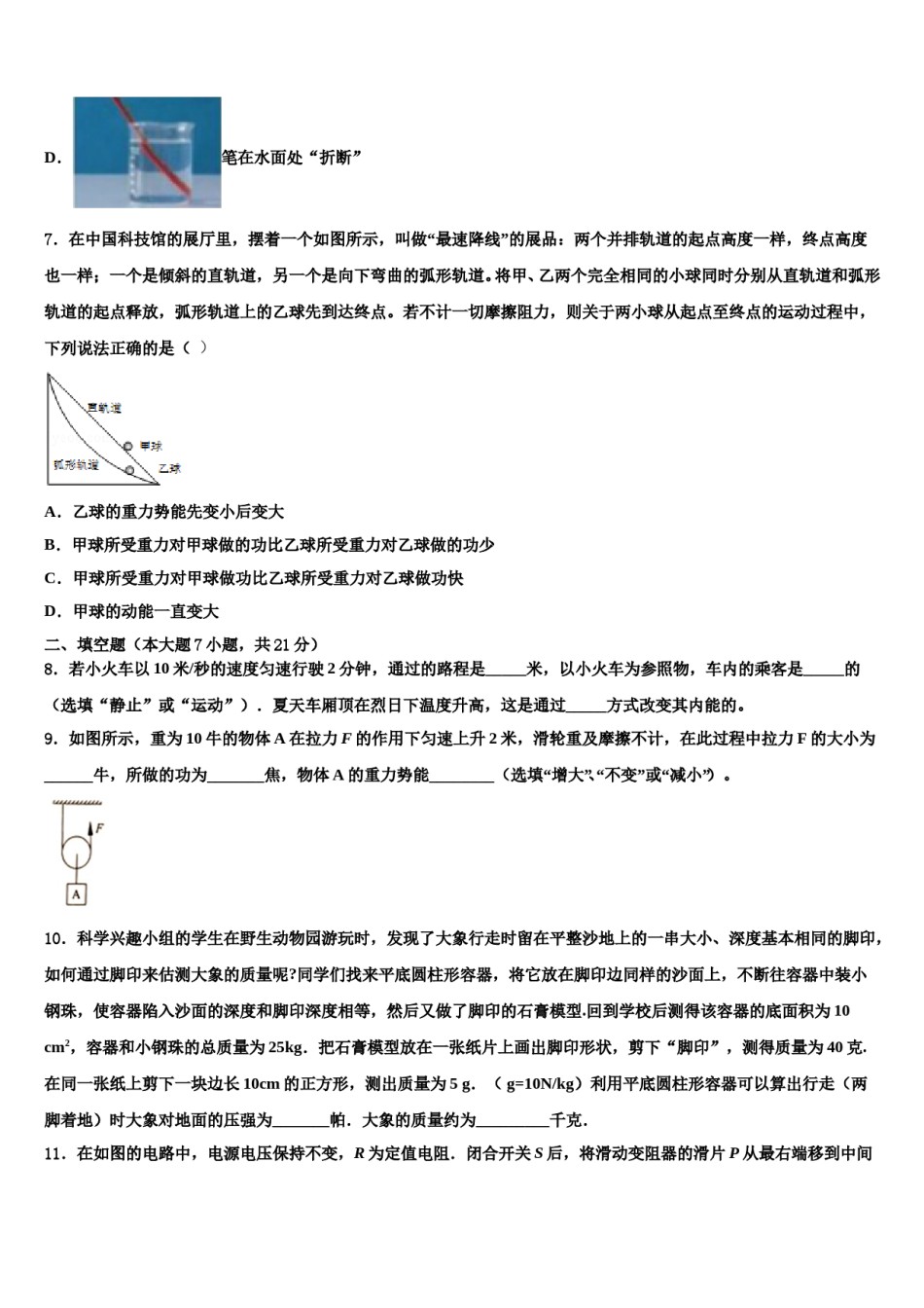浙江省湖州市南浔区实验校2023-2024学年中考押题物理预测卷含解析.doc_第3页