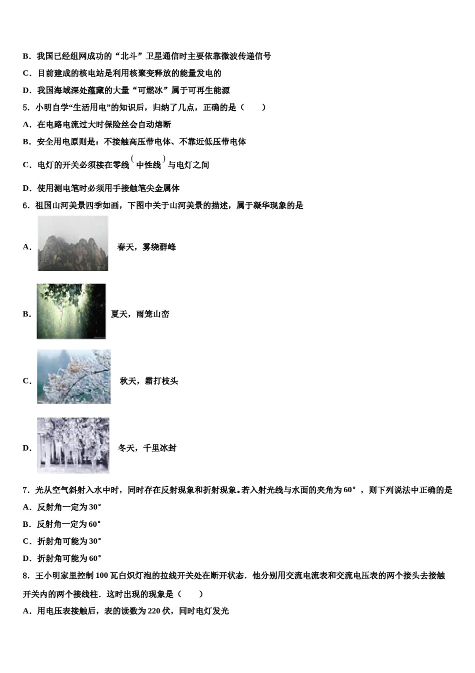 浙江省湖州市南浔镇东迁中学2023-2024学年中考物理模拟精编试卷含解析.doc_第2页