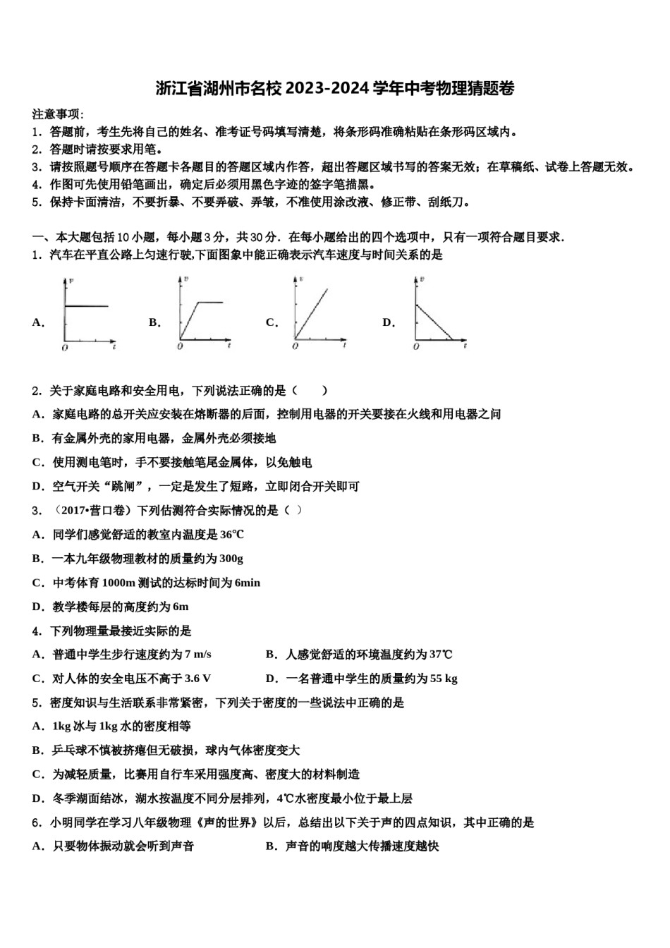 浙江省湖州市名校2023-2024学年中考物理猜题卷含解析.doc_第1页