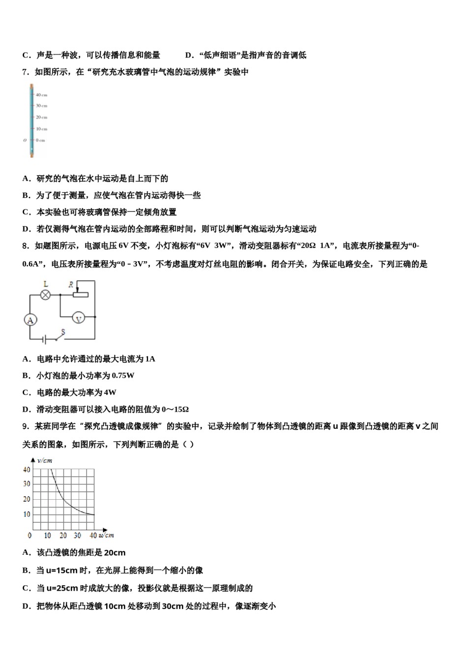 浙江省湖州市名校2023-2024学年中考物理猜题卷含解析.doc_第2页