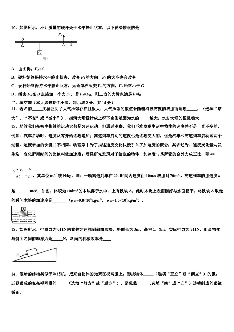浙江省湖州市名校2023-2024学年中考物理猜题卷含解析.doc_第3页