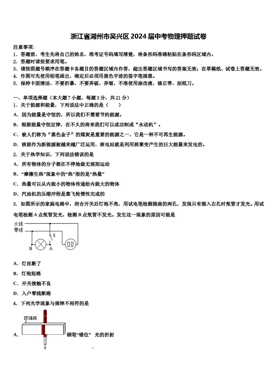 浙江省湖州市吴兴区2024届中考物理押题试卷含解析.doc_第1页