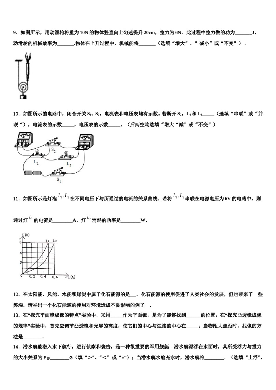 浙江省湖州市吴兴区2024届中考物理押题试卷含解析.doc_第3页
