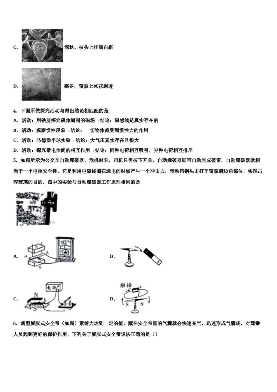 浙江省湖州市安吉县2023-2024学年中考物理全真模拟试卷含解析.doc_第2页