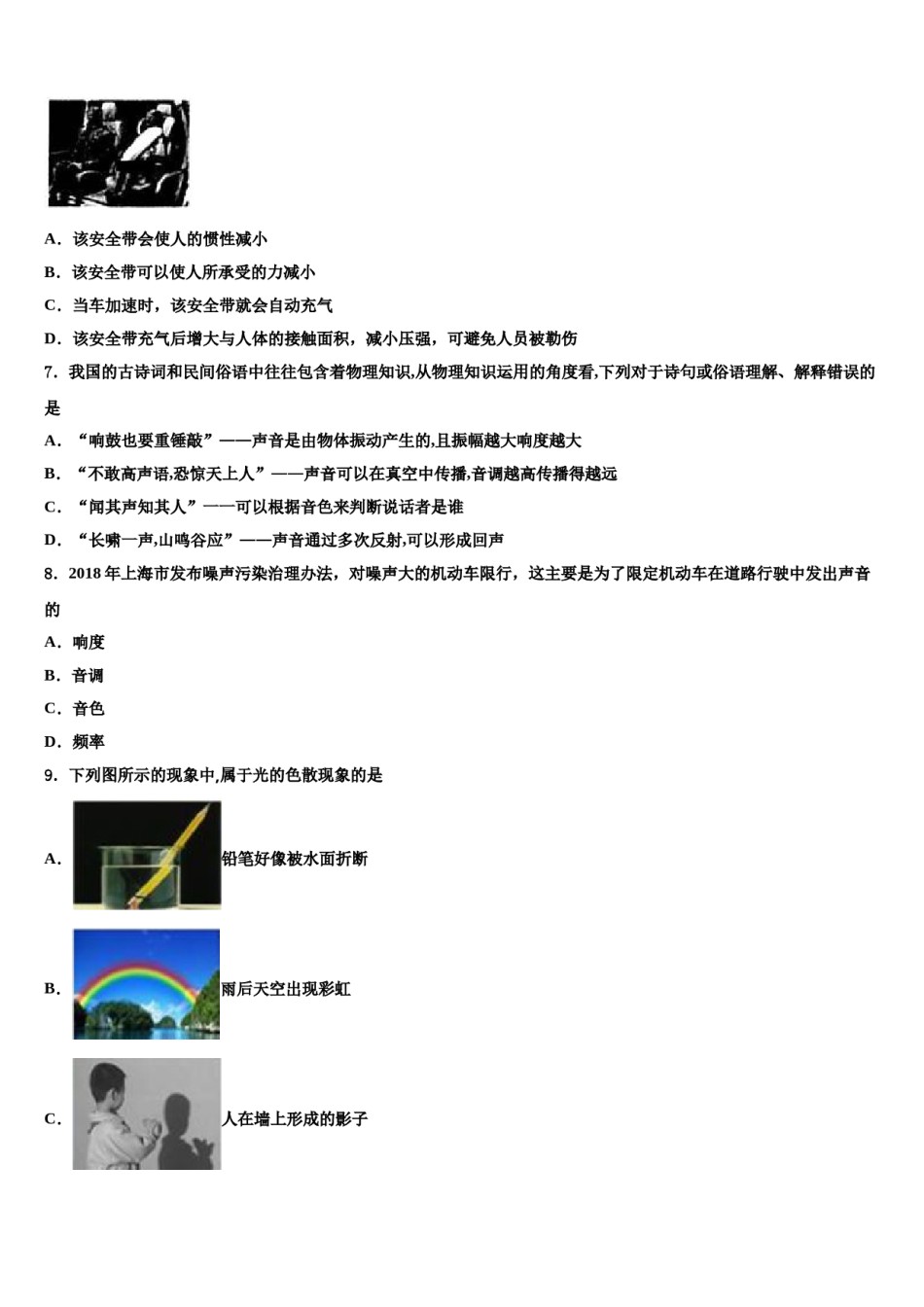 浙江省湖州市安吉县2023-2024学年中考物理全真模拟试卷含解析.doc_第3页