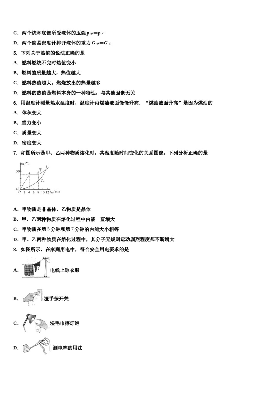 浙江省湖州市重点名校2024届中考三模物理试题含解析.doc_第2页