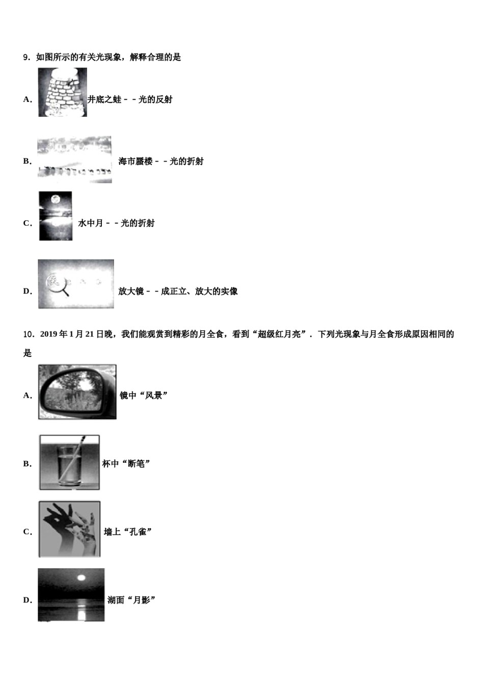 浙江省湖州市重点名校2024届中考三模物理试题含解析.doc_第3页