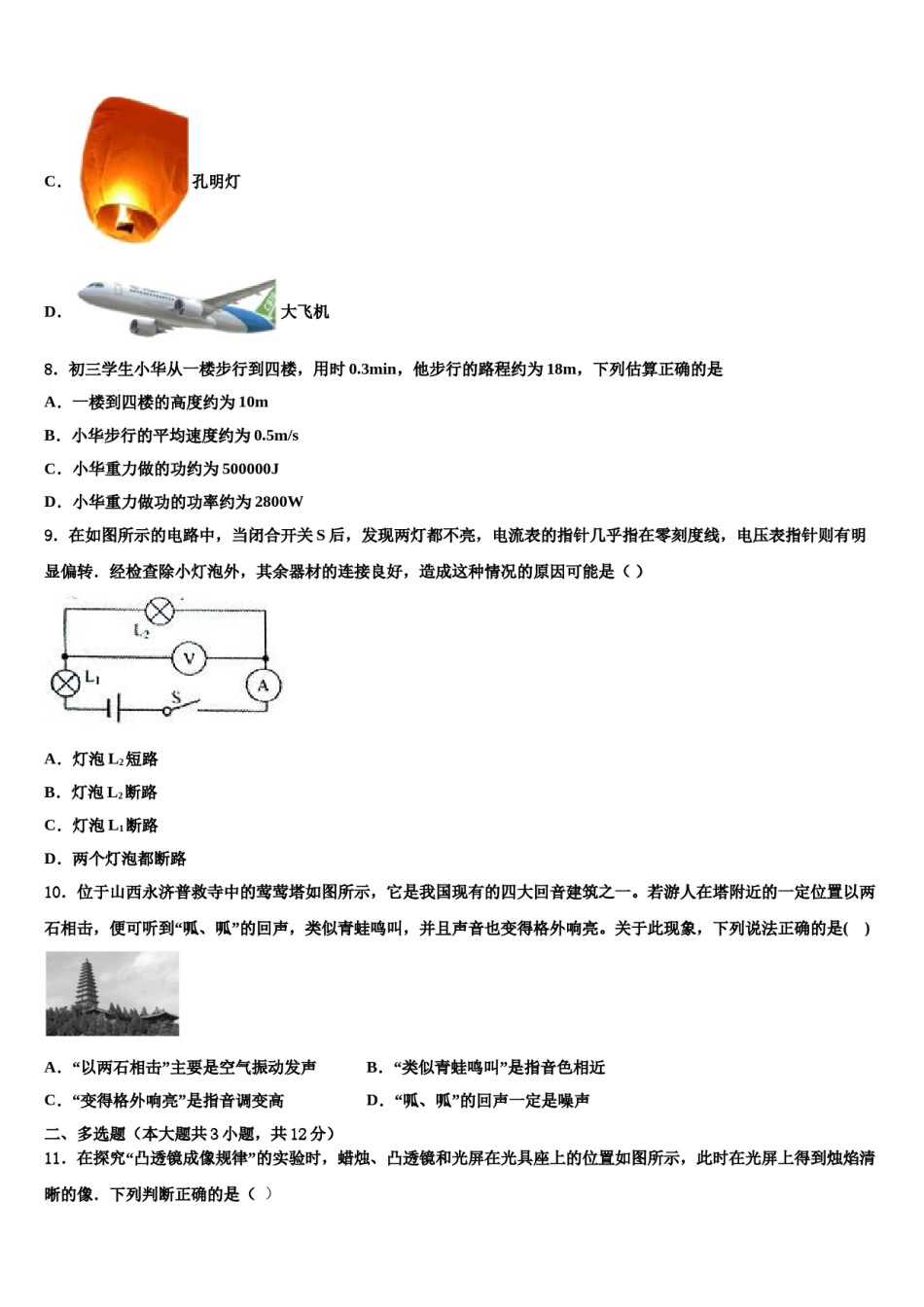 浙江省湖州长兴县联考2023-2024学年中考物理对点突破模拟试卷含解析.doc_第3页