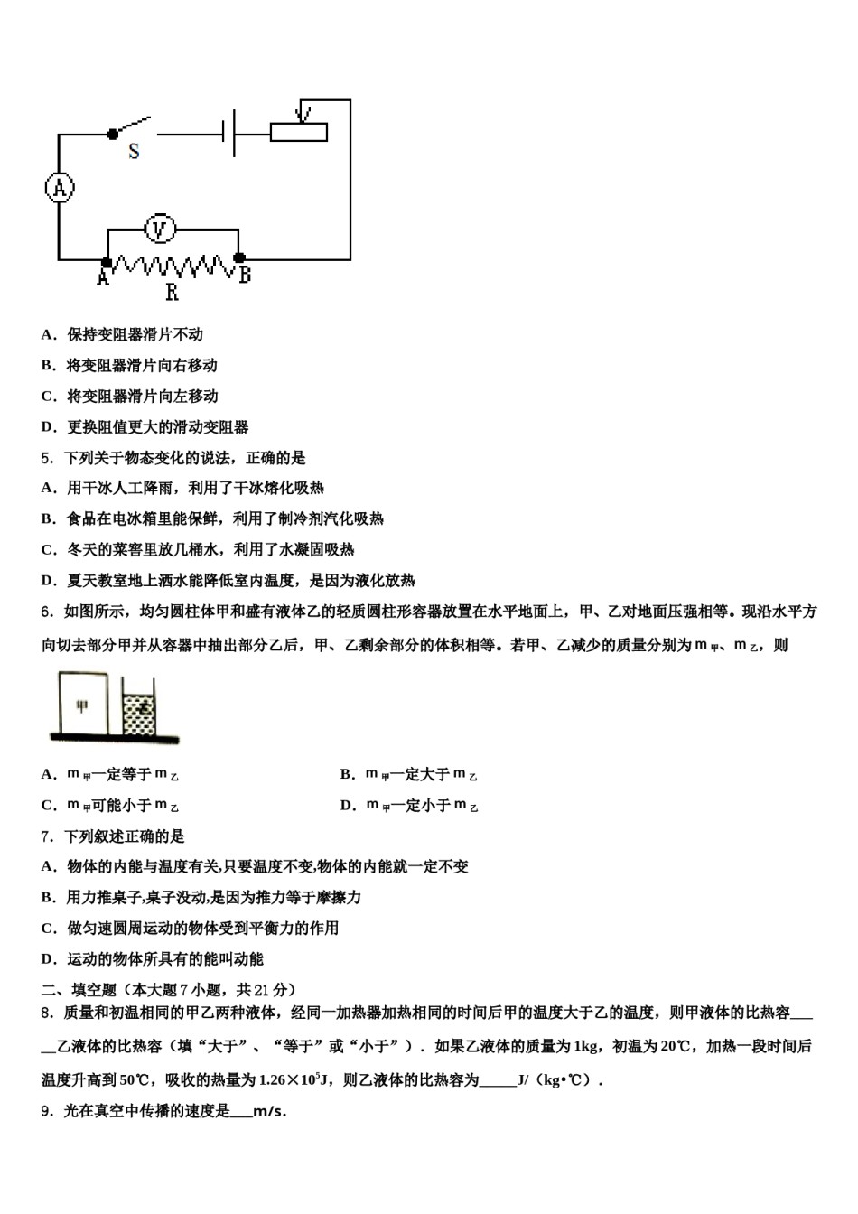 浙江省湖州长兴县联考2024届中考考前最后一卷物理试卷含解析.doc_第2页