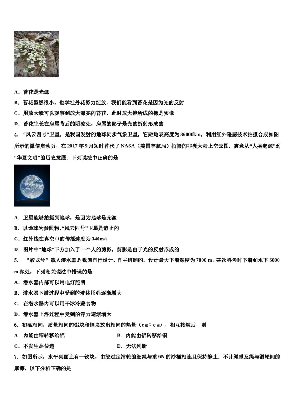 浙江省湖州长兴县联考2024年中考猜题物理试卷含解析.doc_第2页