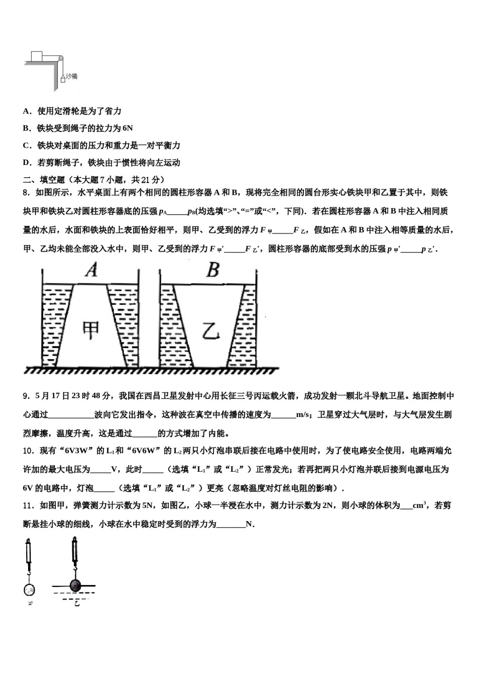 浙江省湖州长兴县联考2024年中考猜题物理试卷含解析.doc_第3页