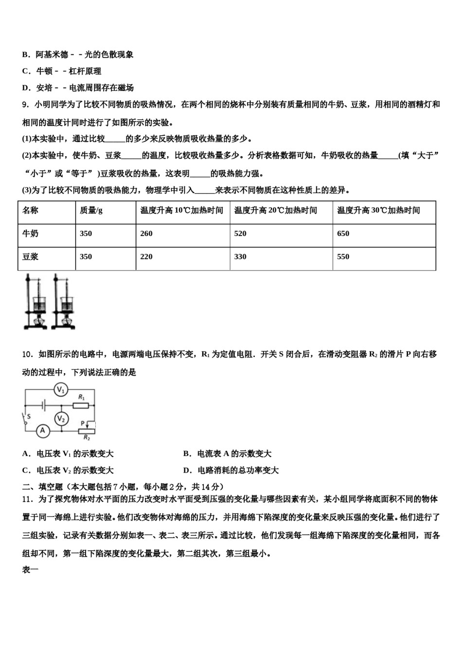 浙江省玉环市2024届十校联考最后物理试题含解析.doc_第3页