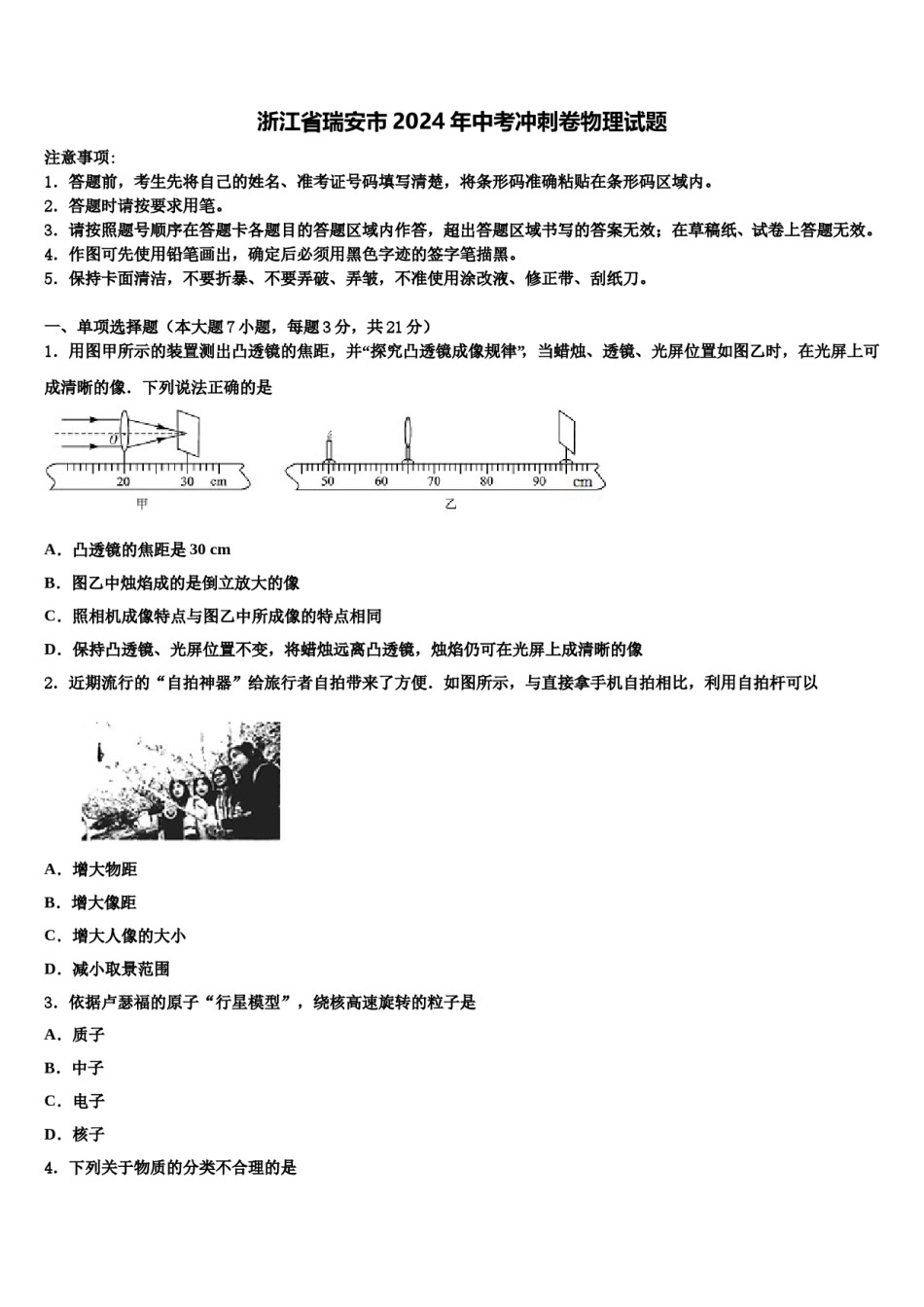 浙江省瑞安市2024年中考冲刺卷物理试题含解析.doc_第1页