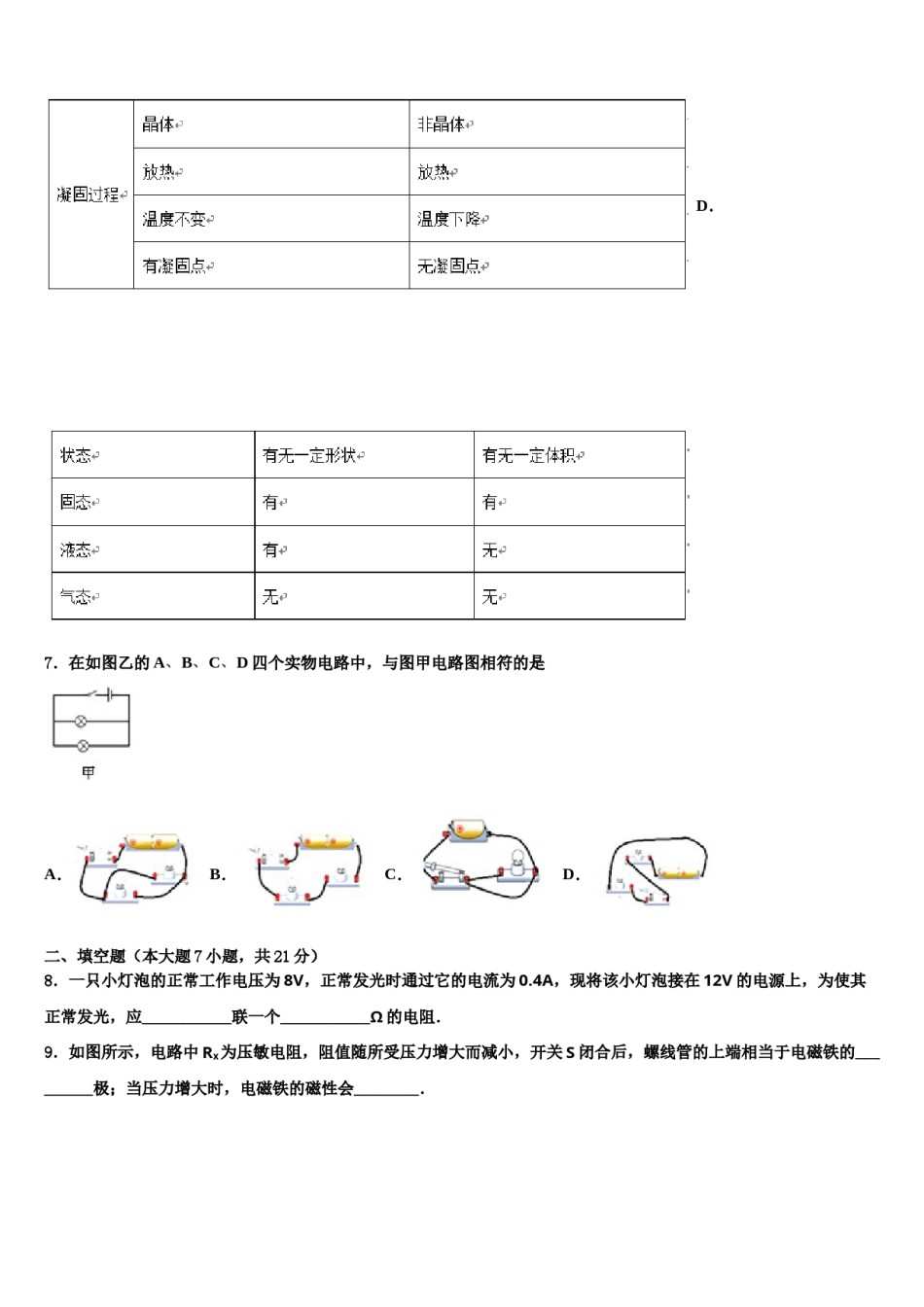浙江省瑞安市2024年中考冲刺卷物理试题含解析.doc_第3页