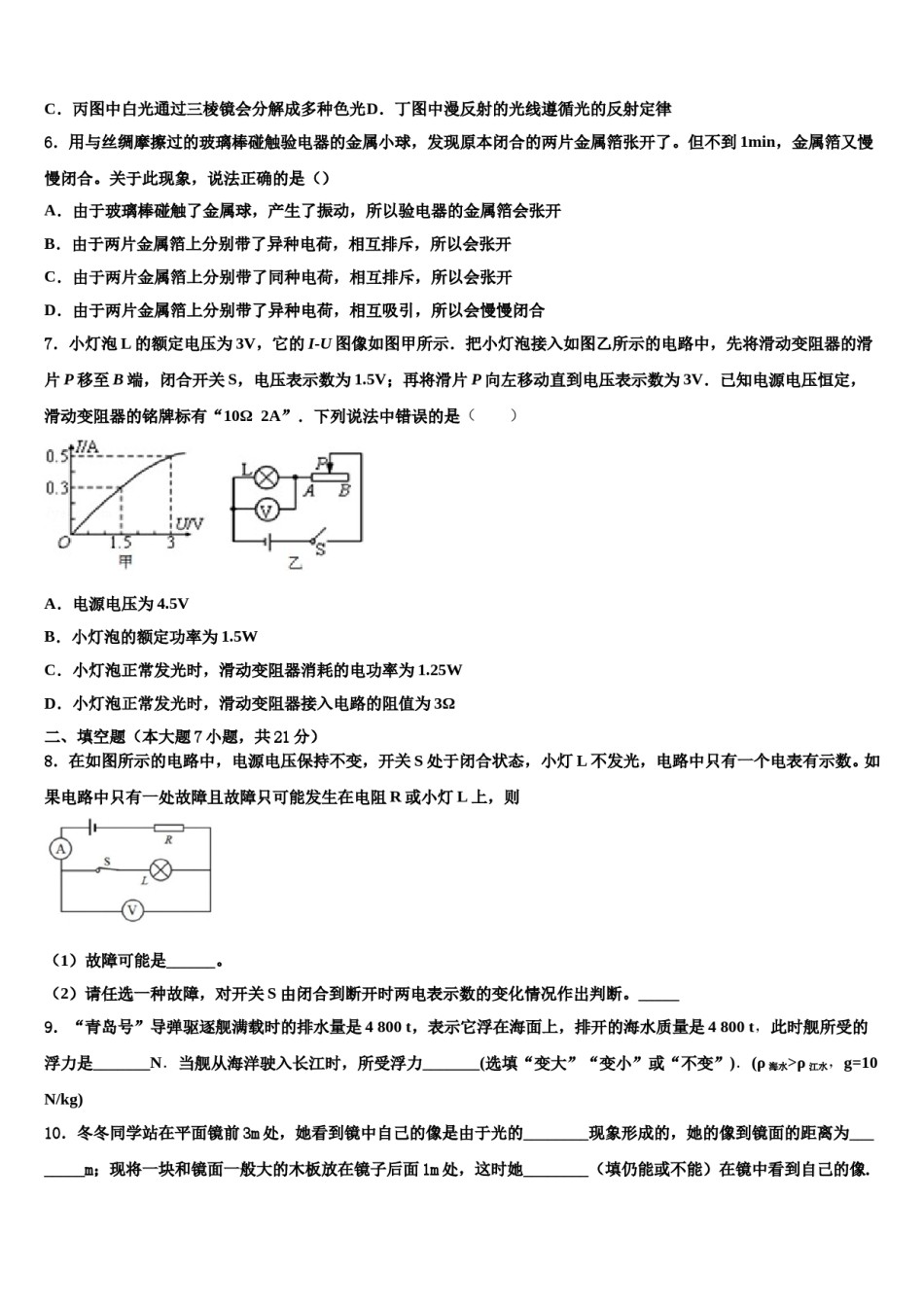 浙江省绍兴实验学校2023-2024学年中考物理考前最后一卷含解析.doc_第2页