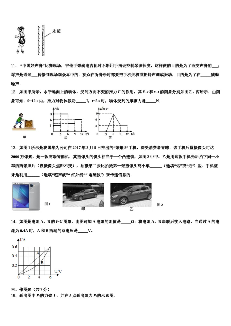 浙江省绍兴实验学校2023-2024学年中考物理考前最后一卷含解析.doc_第3页