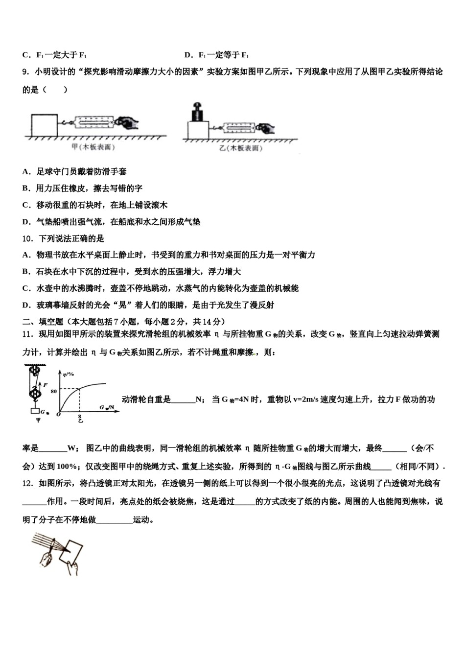 浙江省绍兴市上虞区城南中学2024届中考三模物理试题含解析.doc_第3页