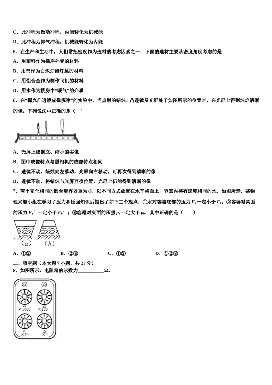 浙江省绍兴市上虞实验中学2023-2024学年初中物理毕业考试模拟冲刺卷含解析.doc_第2页
