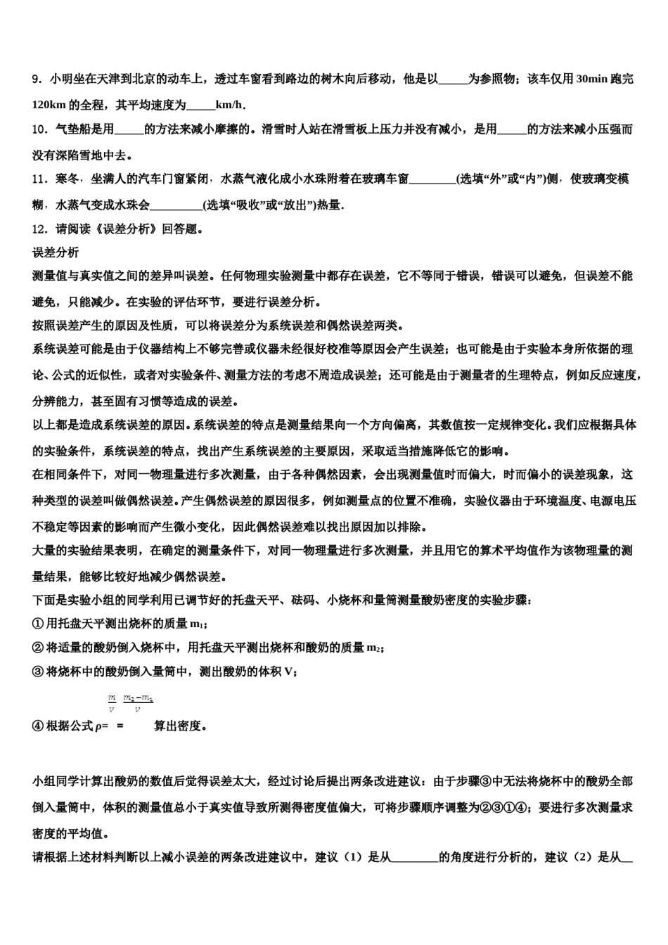 浙江省绍兴市上虞实验中学2023-2024学年初中物理毕业考试模拟冲刺卷含解析.doc_第3页