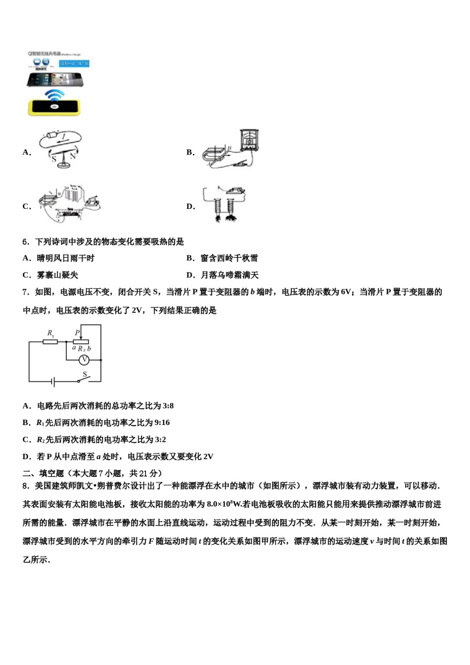 浙江省绍兴市初中六校联谊学校2023-2024学年中考联考物理试题含解析.doc_第2页