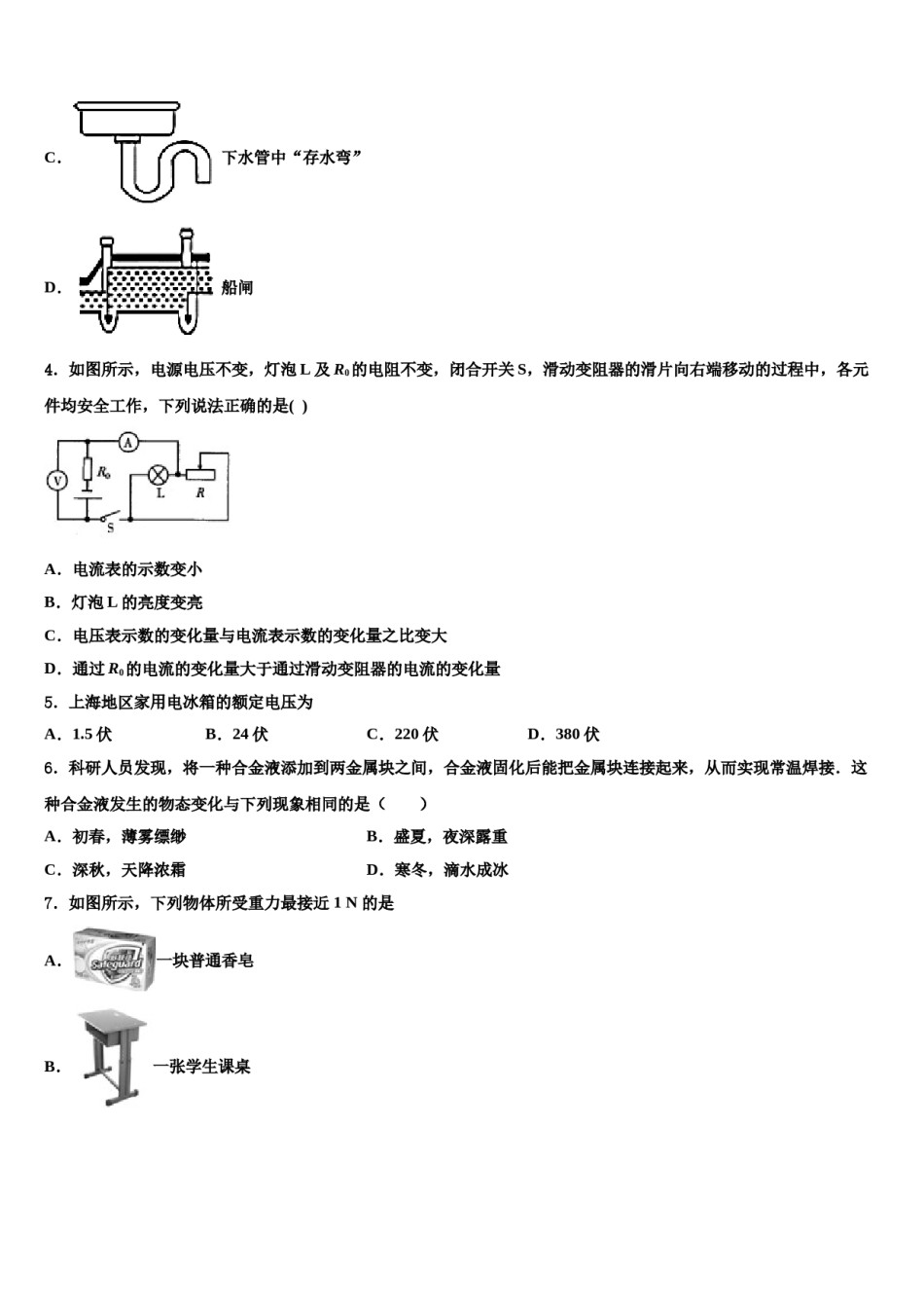 浙江省绍兴市名校联谊会市级名校2023-2024学年中考物理五模试卷含解析.doc_第2页
