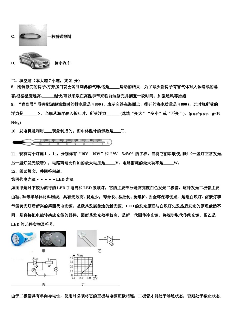 浙江省绍兴市名校联谊会市级名校2023-2024学年中考物理五模试卷含解析.doc_第3页