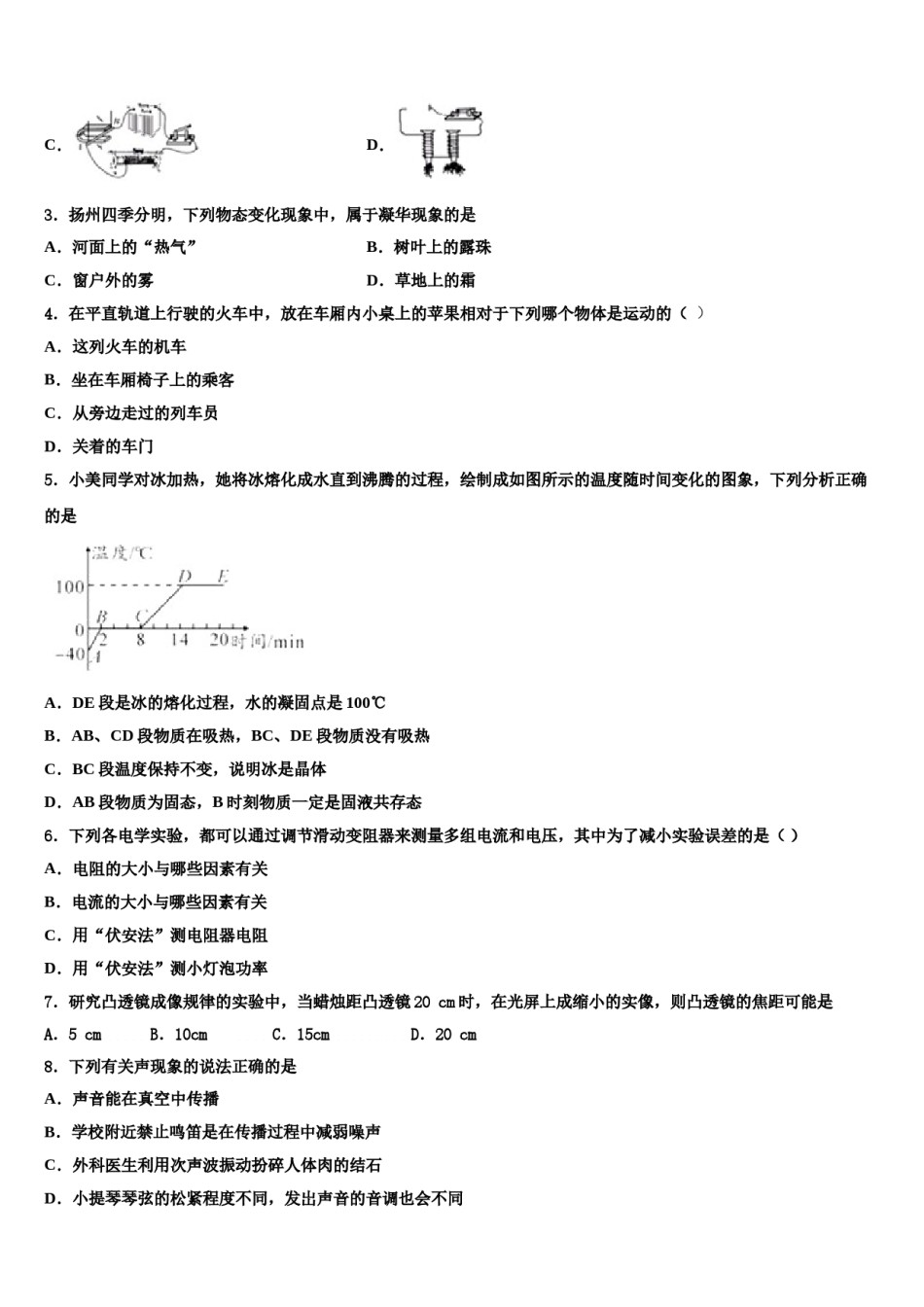 浙江省绍兴市城东东湖重点达标名校2024届中考五模物理试题含解析.doc_第2页