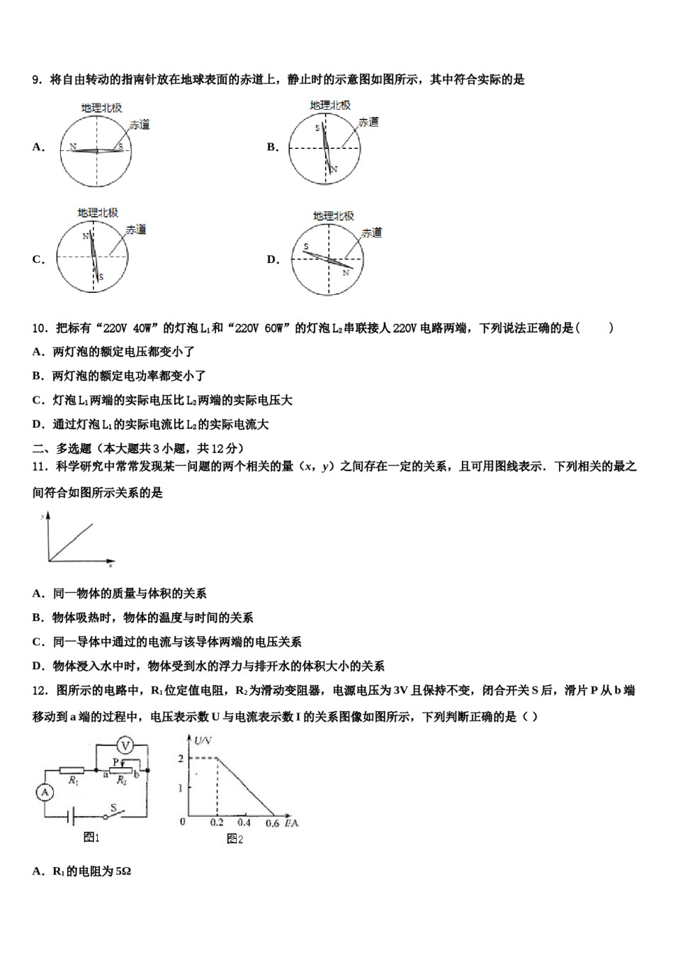 浙江省绍兴市城东东湖重点达标名校2024届中考五模物理试题含解析.doc_第3页