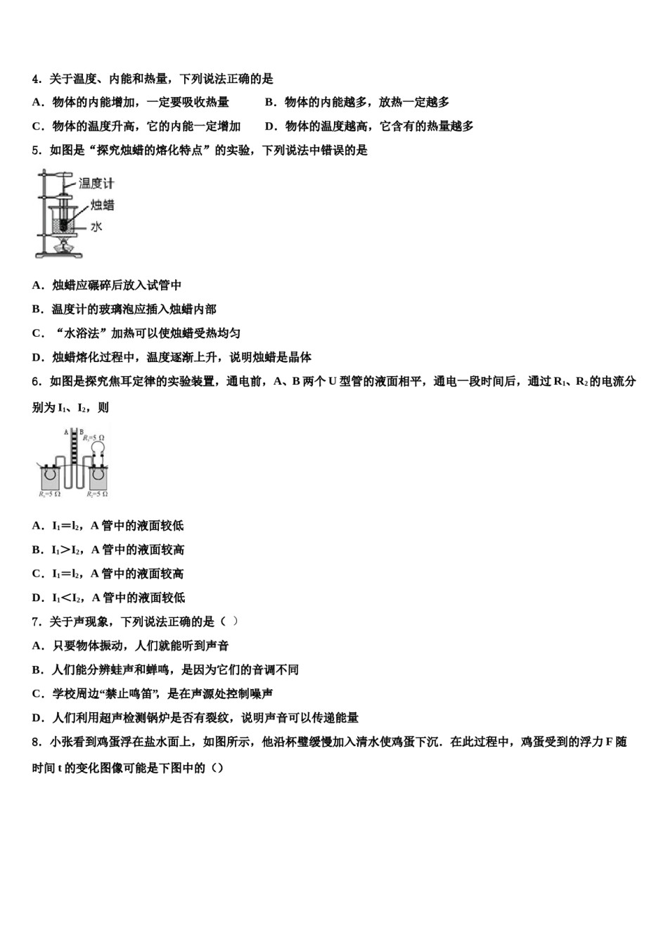 浙江省绍兴市新昌县2024年中考物理最后冲刺浓缩精华卷含解析.doc_第2页