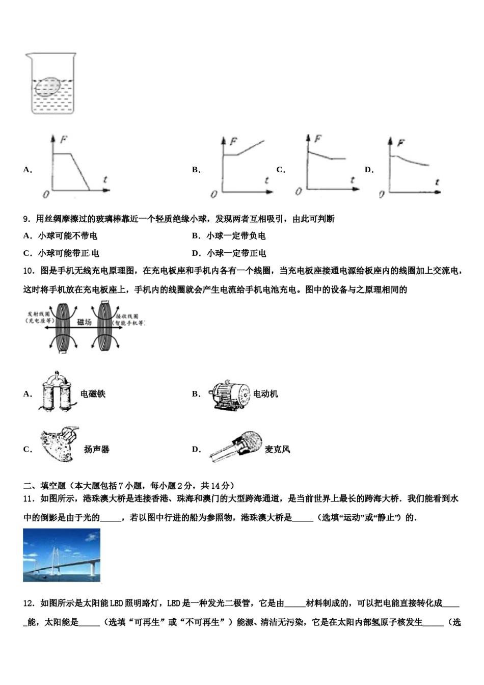 浙江省绍兴市新昌县2024年中考物理最后冲刺浓缩精华卷含解析.doc_第3页