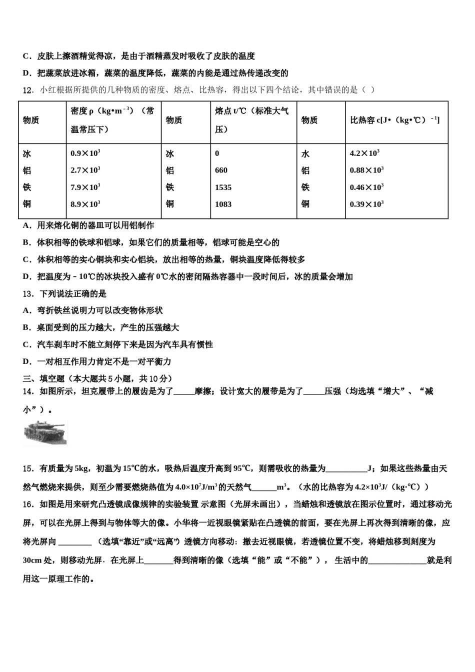 浙江省绍兴市新昌县市级名校2024届初中物理毕业考试模拟冲刺卷含解析.doc_第3页