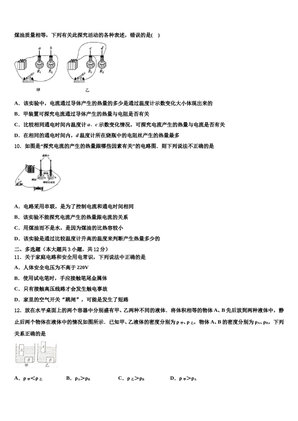 浙江省绍兴市暨阳重点中学2023-2024学年初中物理毕业考试模拟冲刺卷含解析.doc_第3页