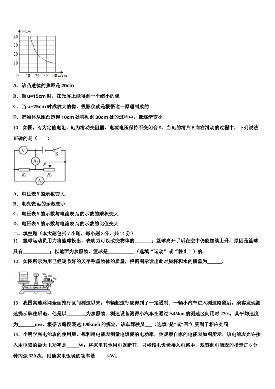 浙江省绍兴市柯桥区杨汛桥镇中学2023-2024学年中考物理适应性模拟试题含解析.doc_第3页