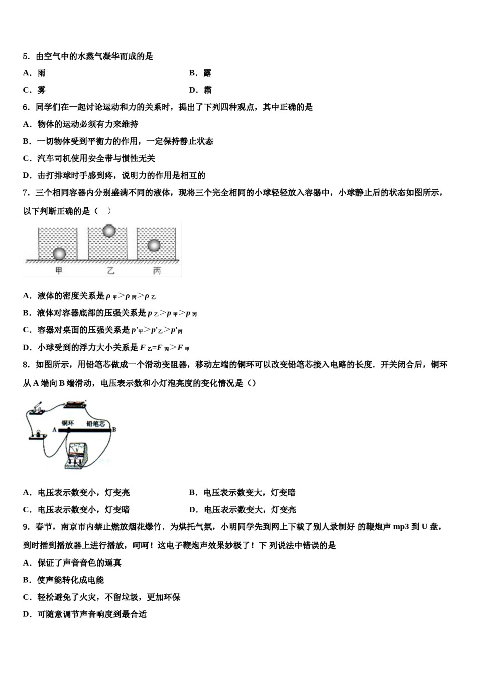 浙江省绍兴市海亮2024届中考物理押题卷含解析.doc_第2页