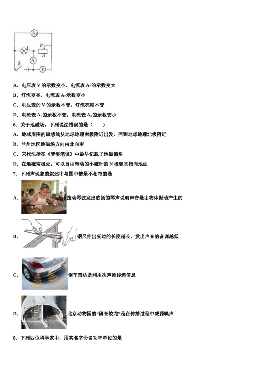 浙江省绍兴市海亮重点名校2024届毕业升学考试模拟卷物理卷含解析.doc_第2页